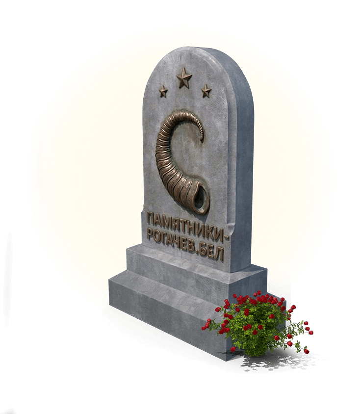 Изготовление памятников в Рогачёве