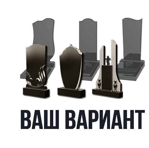 Эксклюзивный памятник под заказ